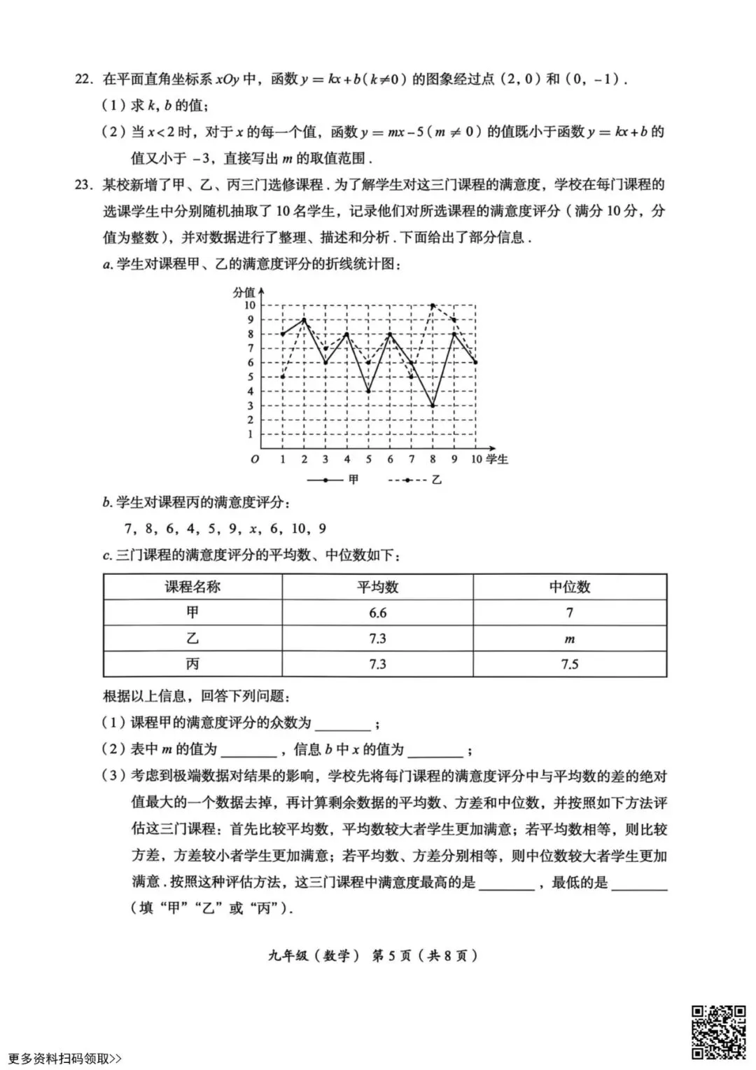 2026北京海淀初三一模数学试卷(含答案) 第5张