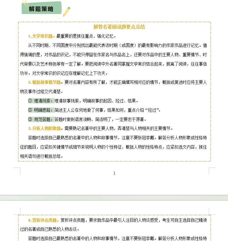 中考语文丨第一轮复习22大专题(习题+答案) 第4张