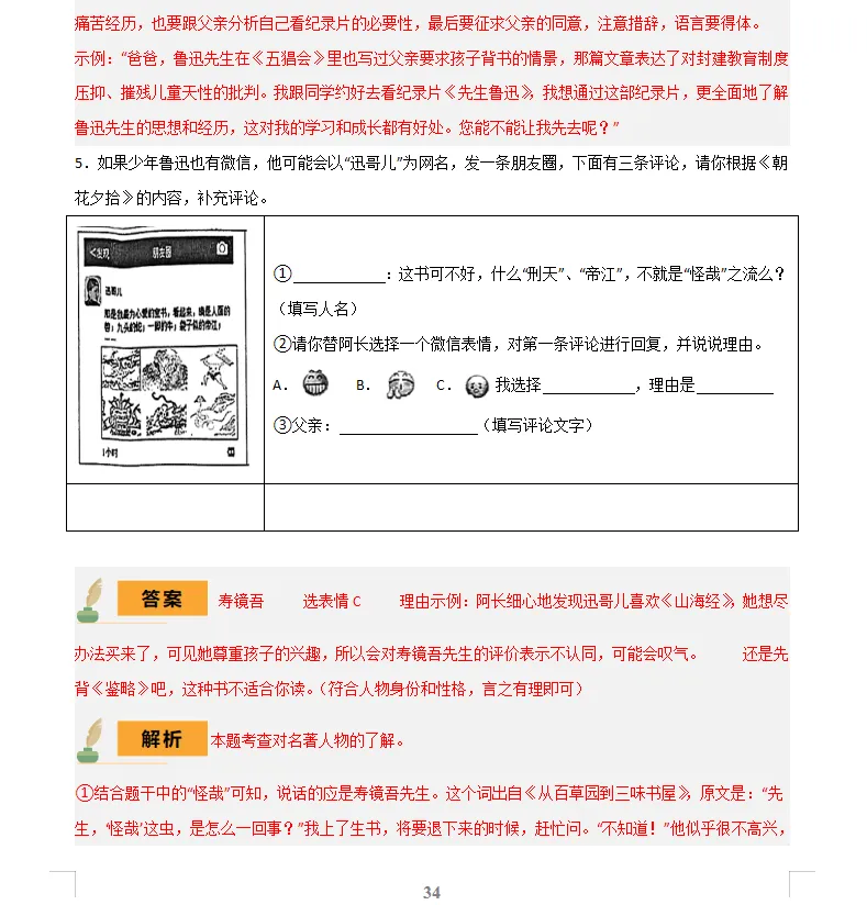 中考语文丨第一轮复习22大专题(习题+答案) 第6张