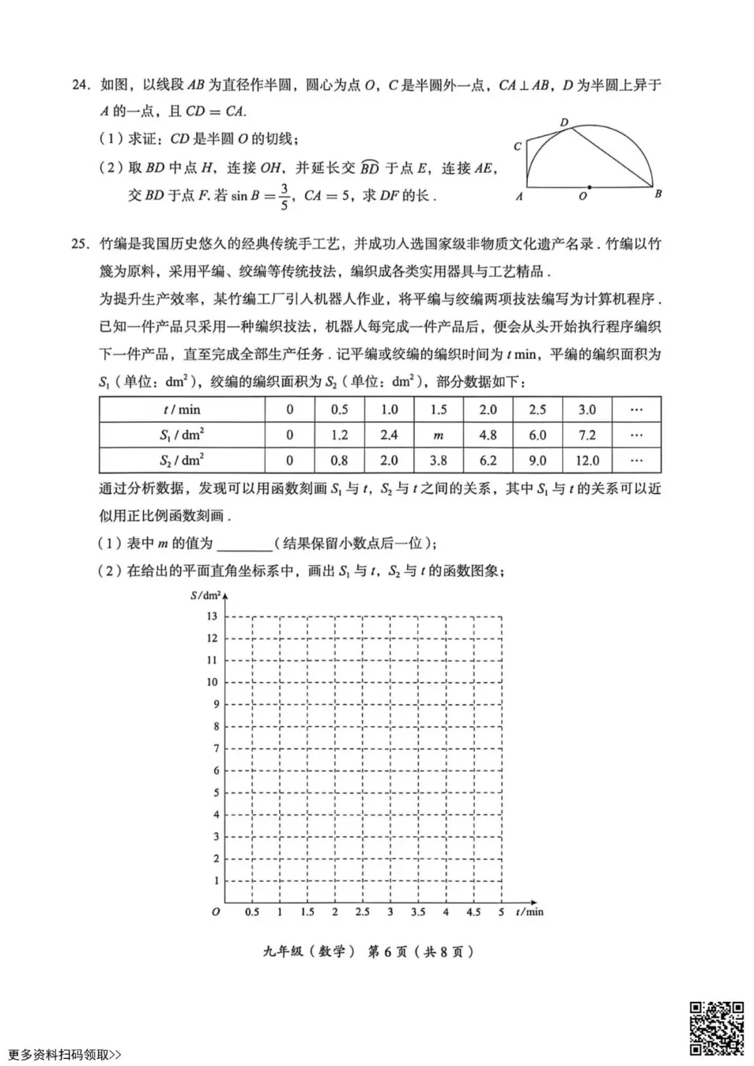 2026北京海淀初三一模数学试卷(含答案) 第6张