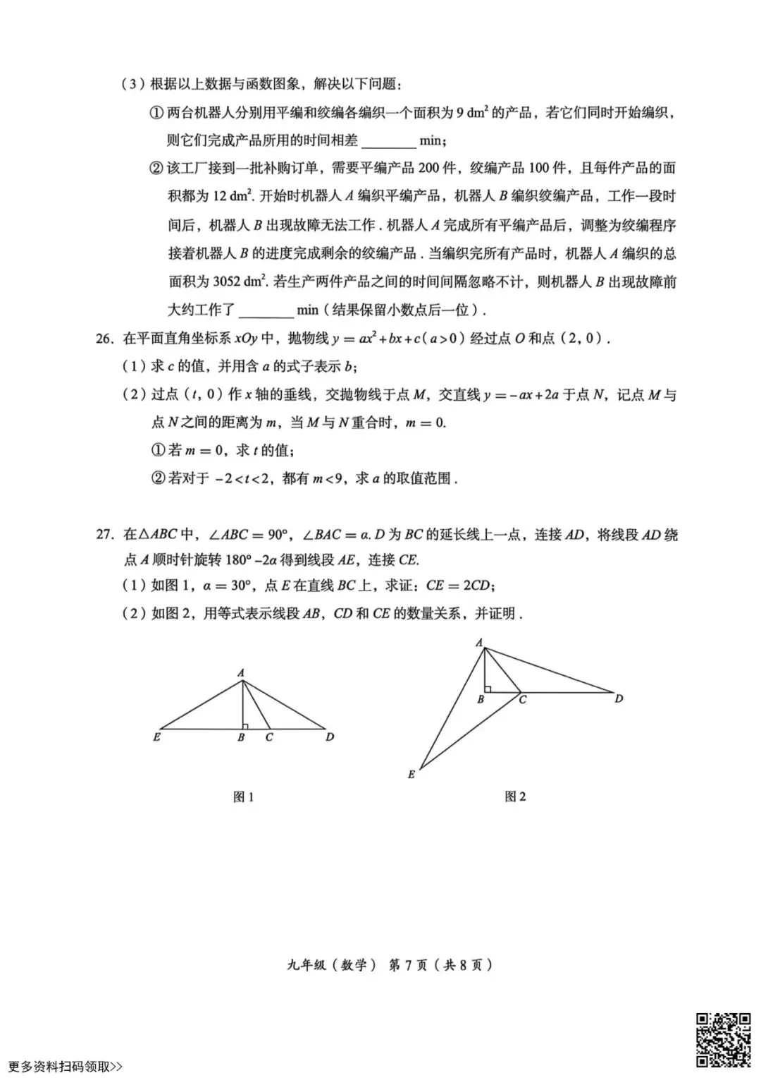 2026北京海淀初三一模数学试卷(含答案) 第7张