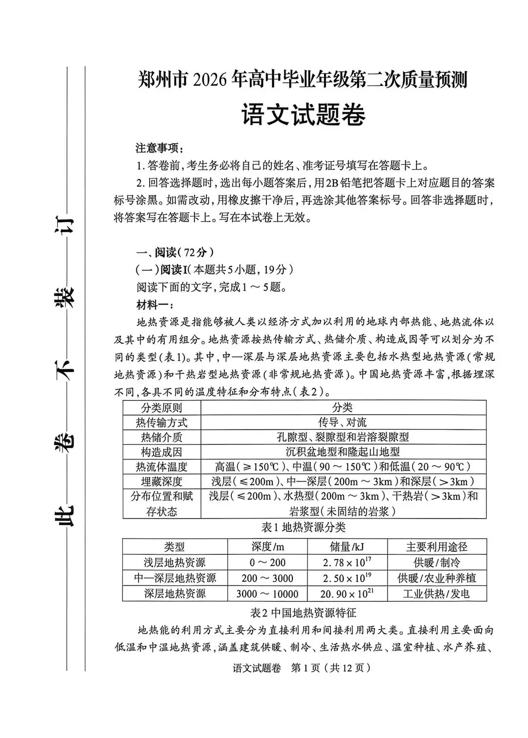 2026郑州高三二模语文数学历史试卷及答案出炉!(试卷+答案持续更新中... 第2张