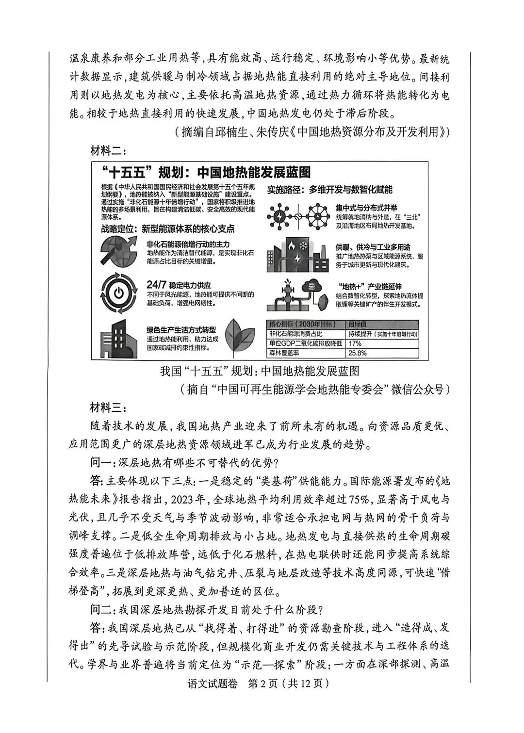 2026郑州高三二模语文数学历史试卷及答案出炉!(试卷+答案持续更新中... 第3张