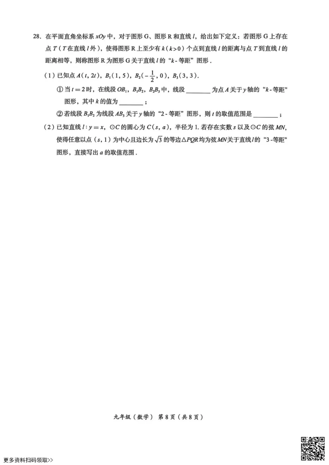 2026北京海淀初三一模数学试卷(含答案) 第8张