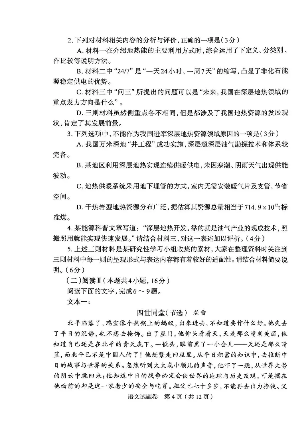 2026郑州高三二模语文数学历史试卷及答案出炉!(试卷+答案持续更新中... 第5张
