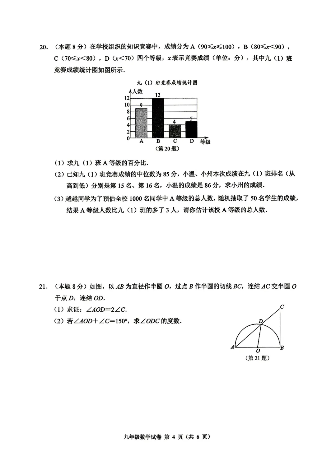【中考数学】2026年4月浙江省温州市中考一模考试数学试题(市统测)(含参考答案) 第5张