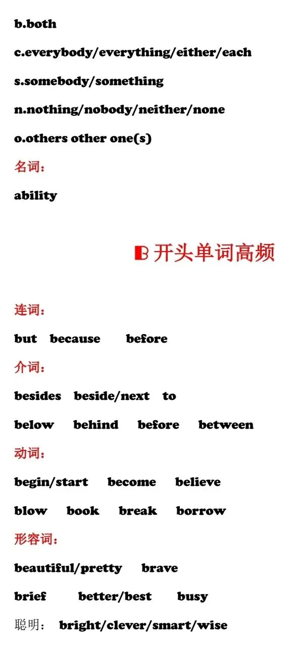 天津中考英语首字母高频词清单 第3张