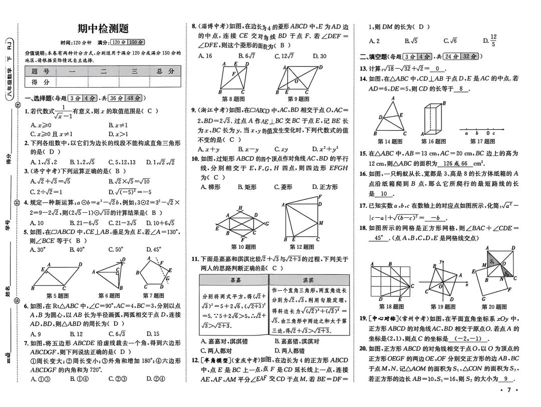 来看一张带答案的试卷–––解锁“答案→考点→思维”的逆推密码 第8张