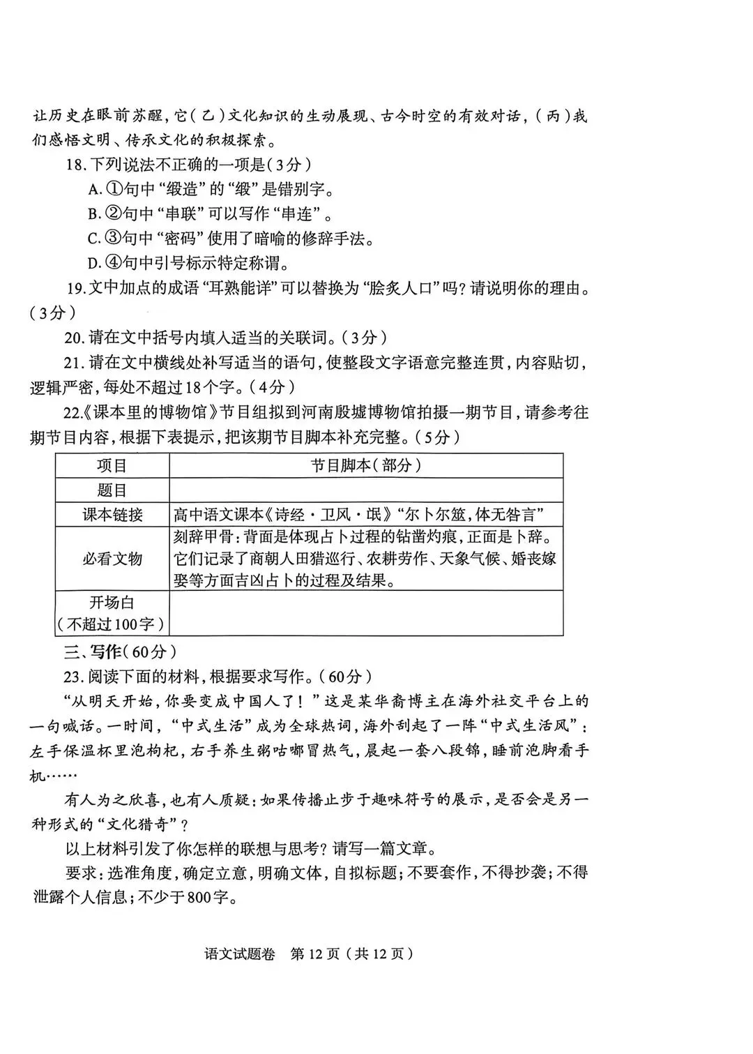 2026郑州高三二模语文数学历史试卷及答案出炉!(试卷+答案持续更新中... 第13张
