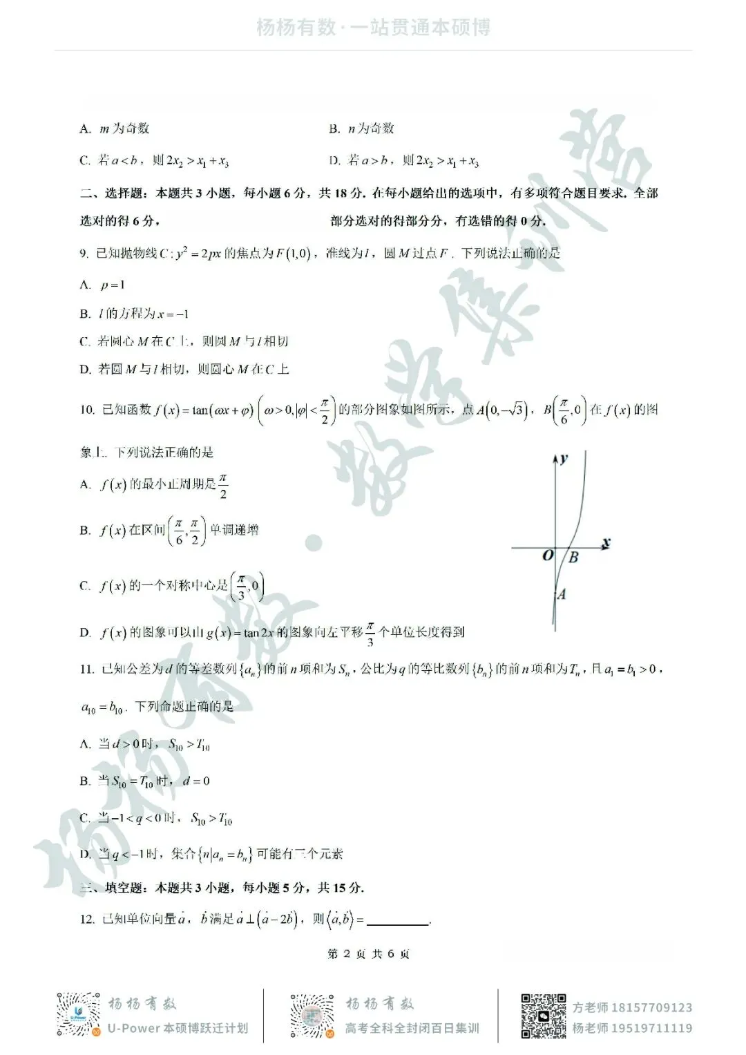 【试卷+答案】2026年4月福建福州市适应性练习—高三数学 第2张