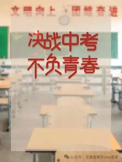 5.7开始—2026中考冲刺线上讲题(数学物理) 第2张