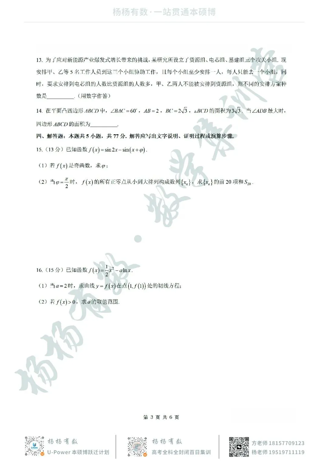 【试卷+答案】2026年4月福建福州市适应性练习—高三数学 第3张