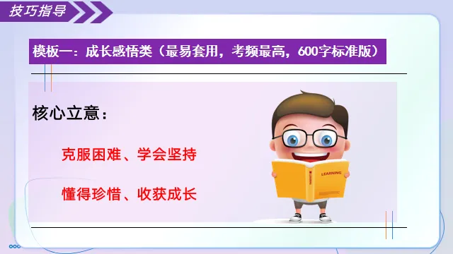 2026年中考语文记叙文写作考场作文速成模板应用 第3张