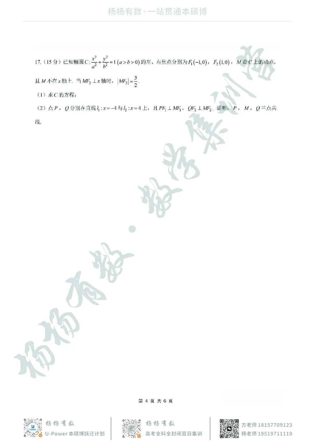 【试卷+答案】2026年4月福建福州市适应性练习—高三数学 第4张