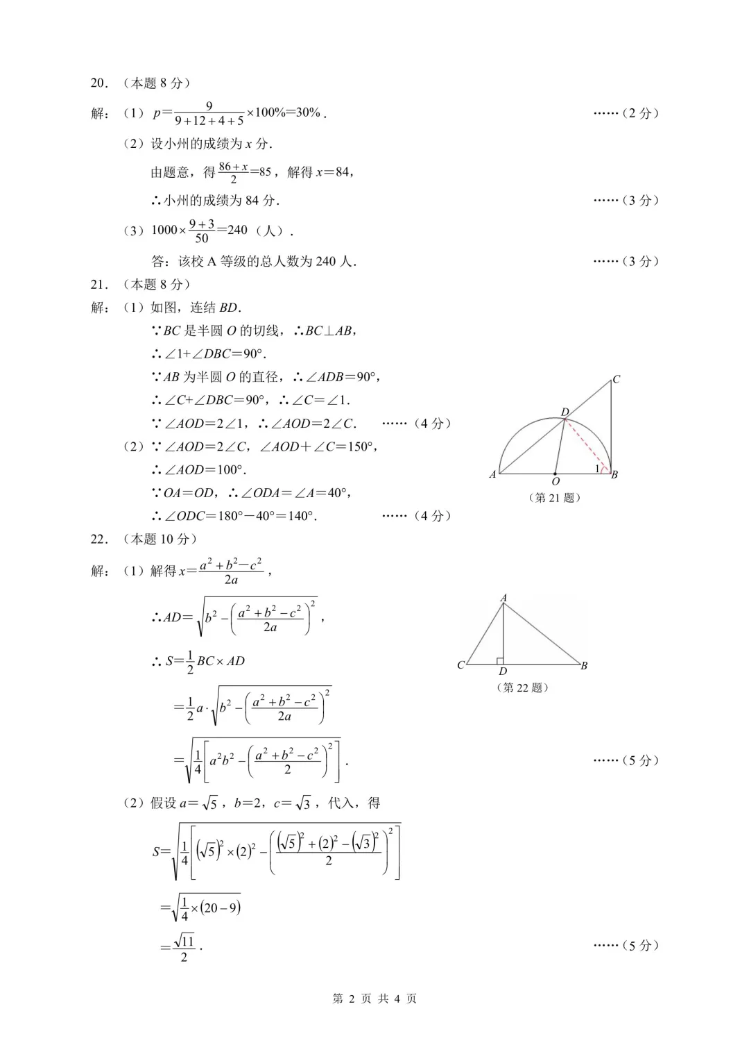 【中考数学】2026年4月浙江省温州市中考一模考试数学试题(市统测)(含参考答案) 第9张