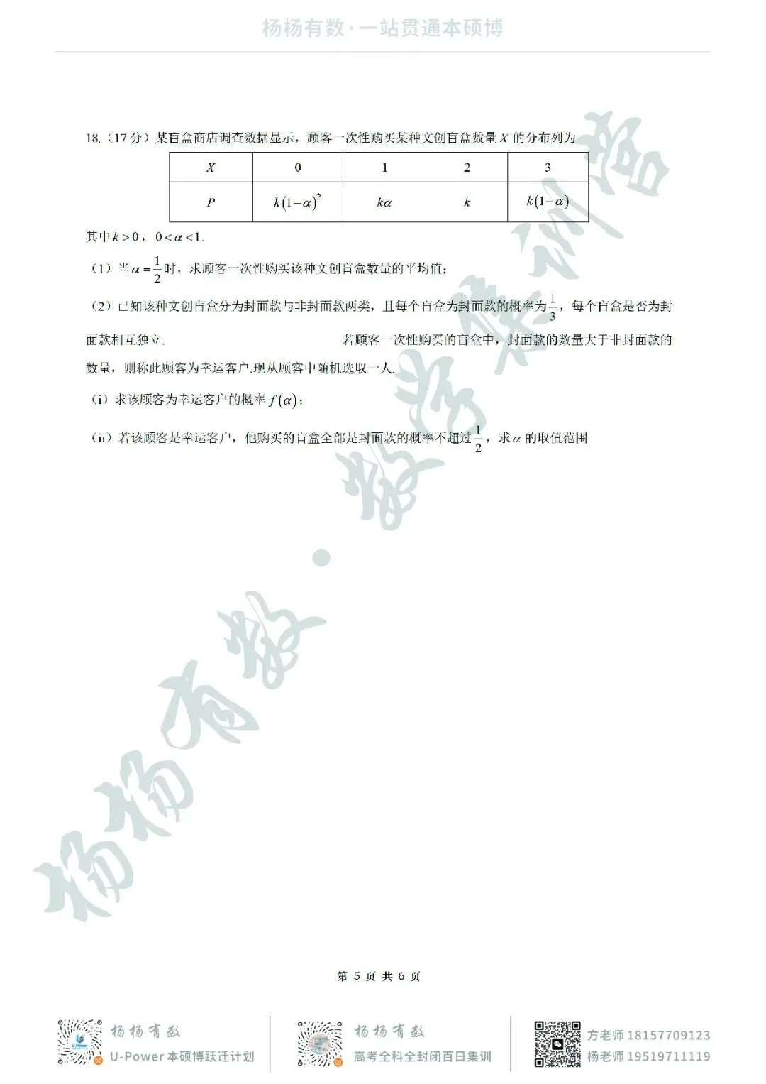 【试卷+答案】2026年4月福建福州市适应性练习—高三数学 第5张