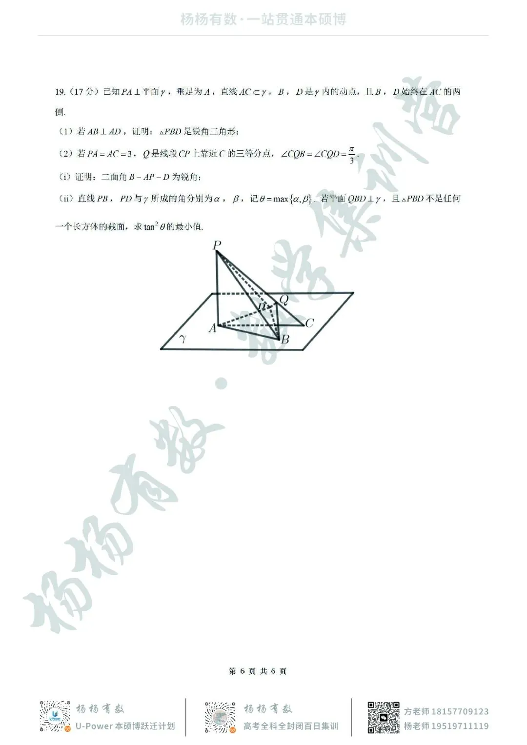 【试卷+答案】2026年4月福建福州市适应性练习—高三数学 第6张