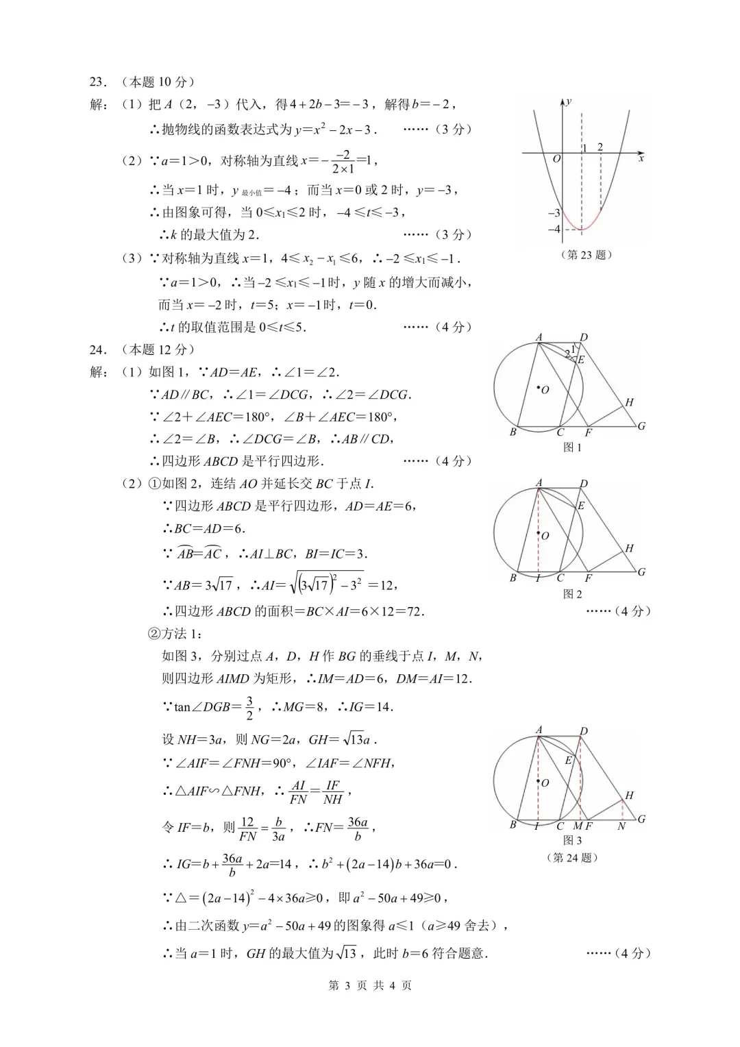【中考数学】2026年4月浙江省温州市中考一模考试数学试题(市统测)(含参考答案) 第10张