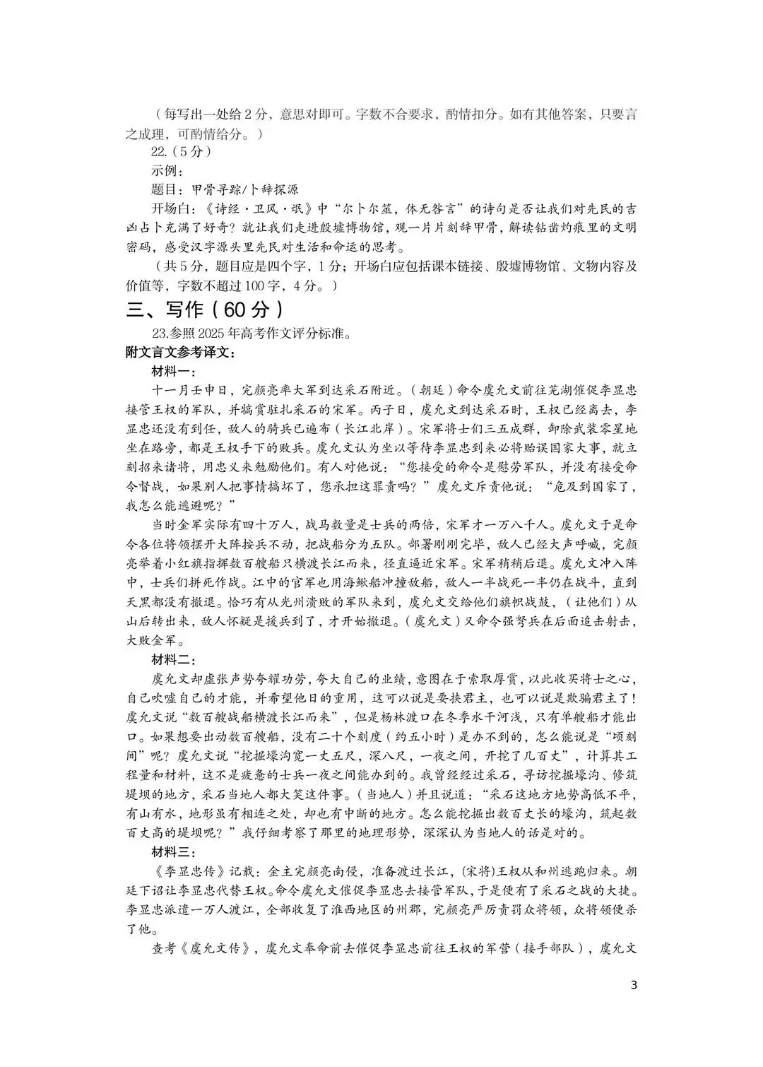 2026郑州高三二模语文数学历史试卷及答案出炉!(试卷+答案持续更新中... 第16张