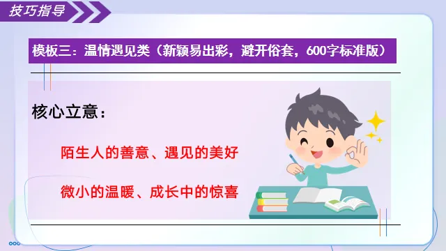 2026年中考语文记叙文写作考场作文速成模板应用 第9张