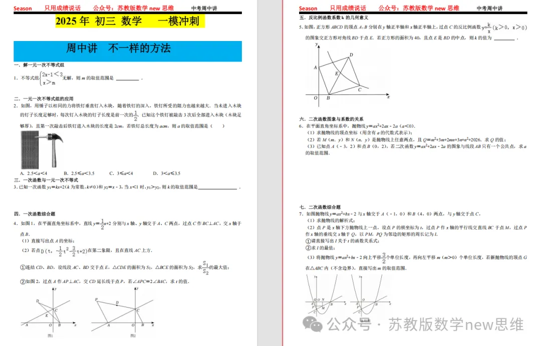 5.7开始—2026中考冲刺线上讲题(数学物理) 第4张