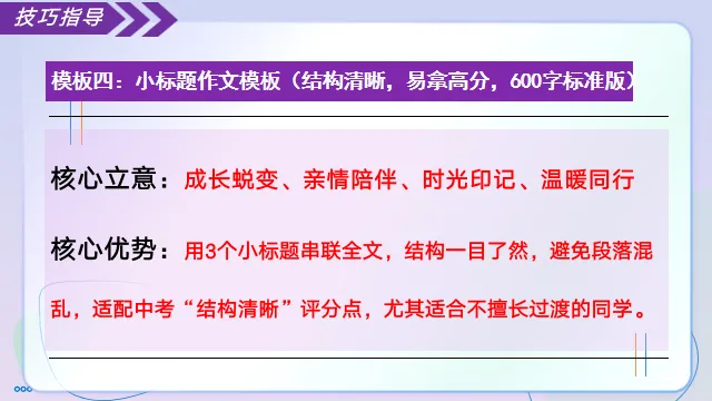 2026年中考语文记叙文写作考场作文速成模板应用 第10张