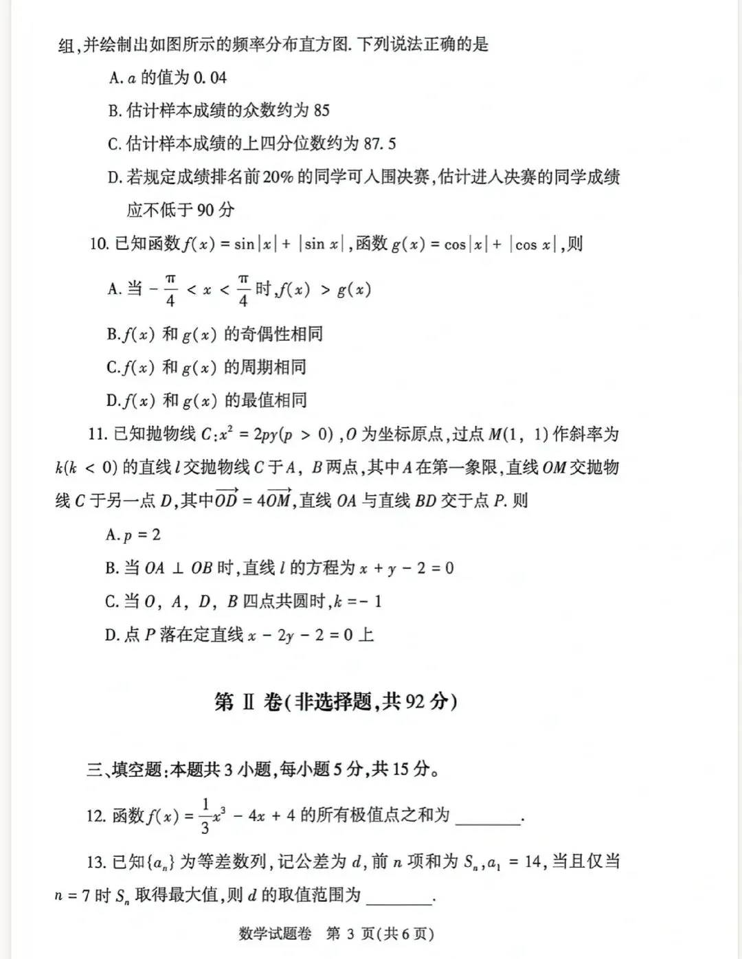 2026郑州高三二模语文数学历史试卷及答案出炉!(试卷+答案持续更新中... 第20张