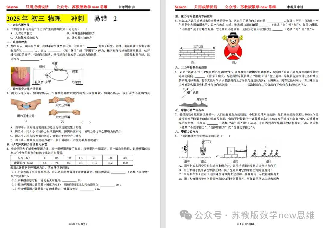 5.7开始—2026中考冲刺线上讲题(数学物理) 第10张