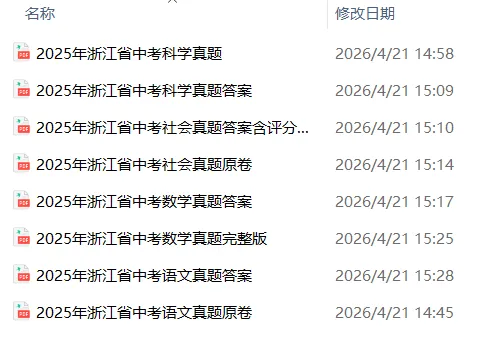 杭州中考试卷!2025年语文/数学/科学/社会试卷合集!可下载~ 第2张