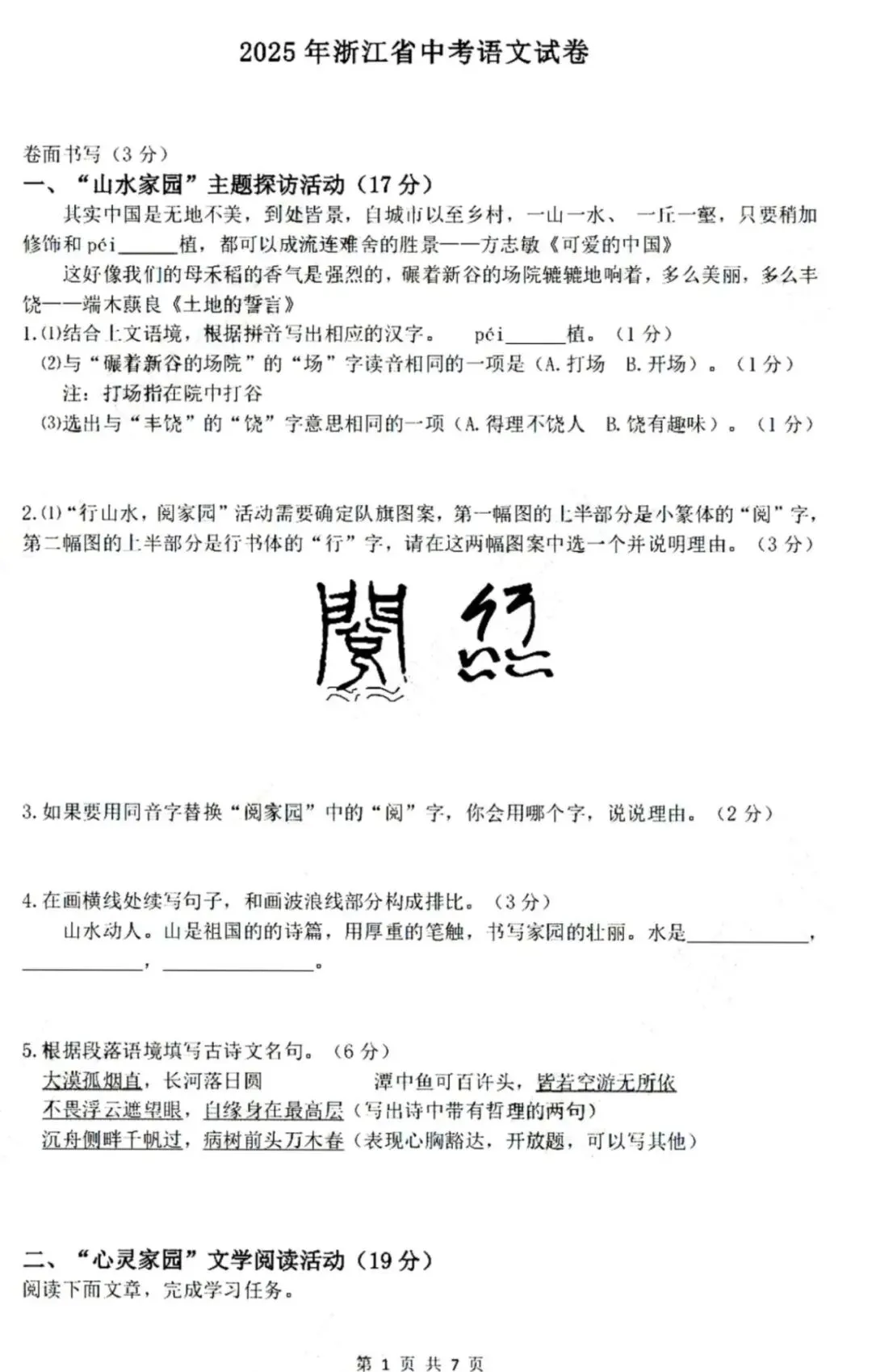 杭州中考试卷!2025年语文/数学/科学/社会试卷合集!可下载~ 第3张