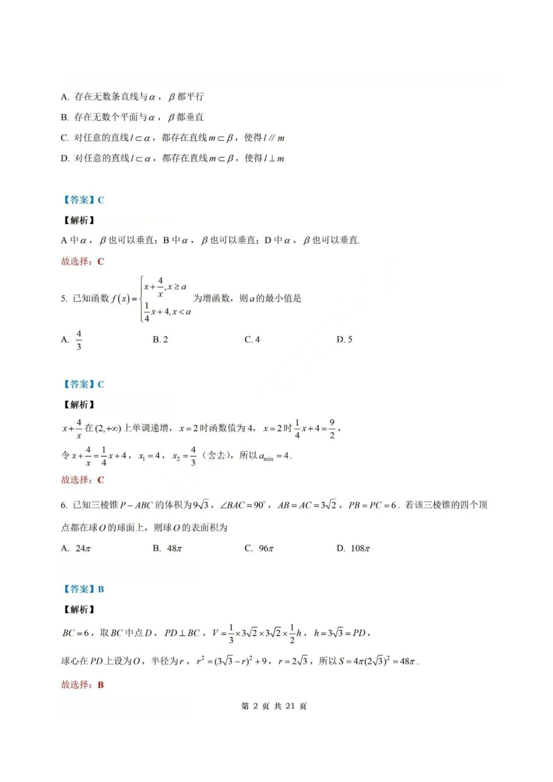 【试卷+答案】2026年4月福建福州市适应性练习—高三数学 第9张
