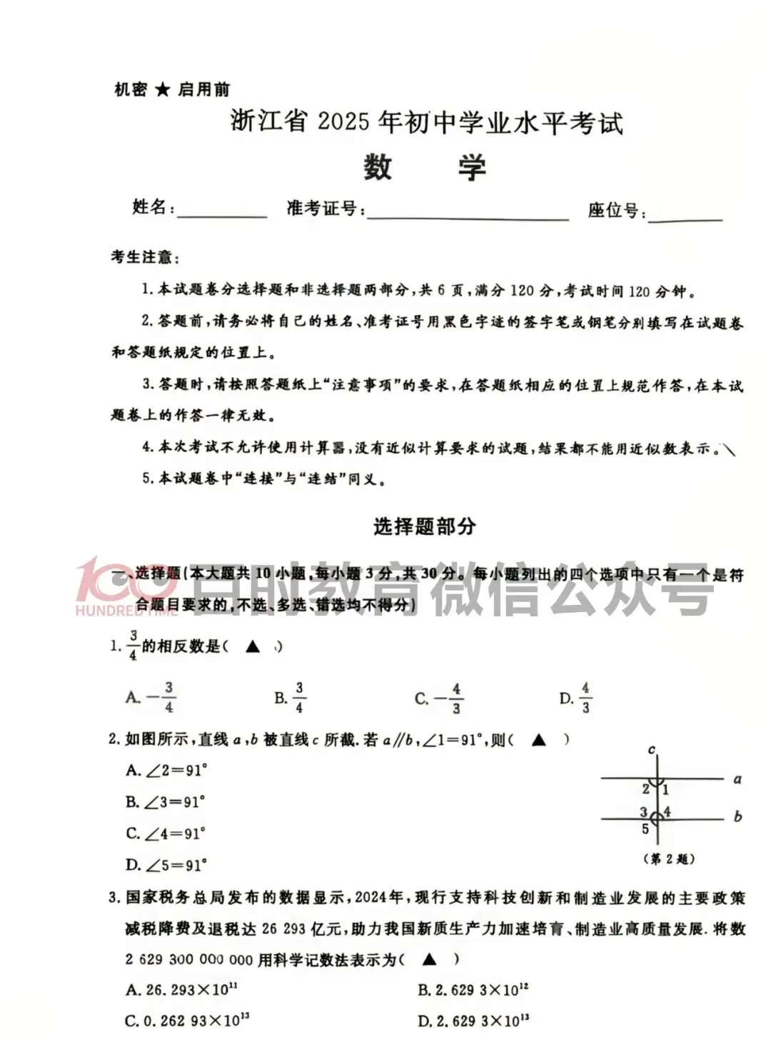 杭州中考试卷!2025年语文/数学/科学/社会试卷合集!可下载~ 第4张