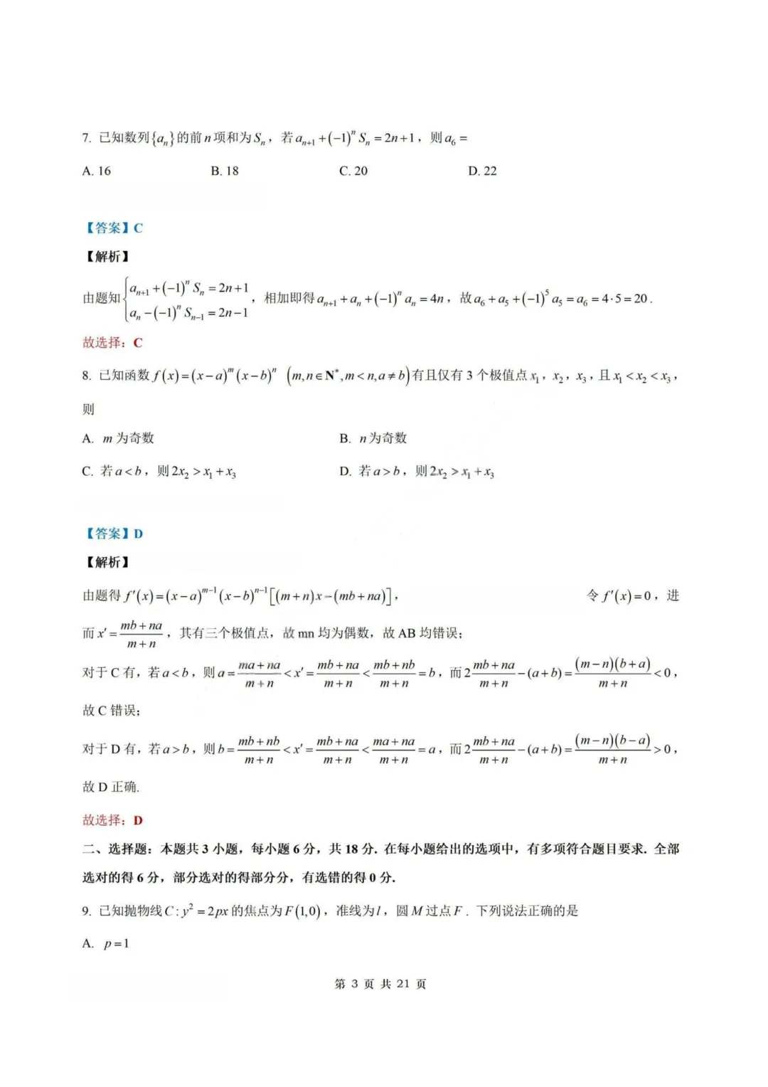 【试卷+答案】2026年4月福建福州市适应性练习—高三数学 第10张