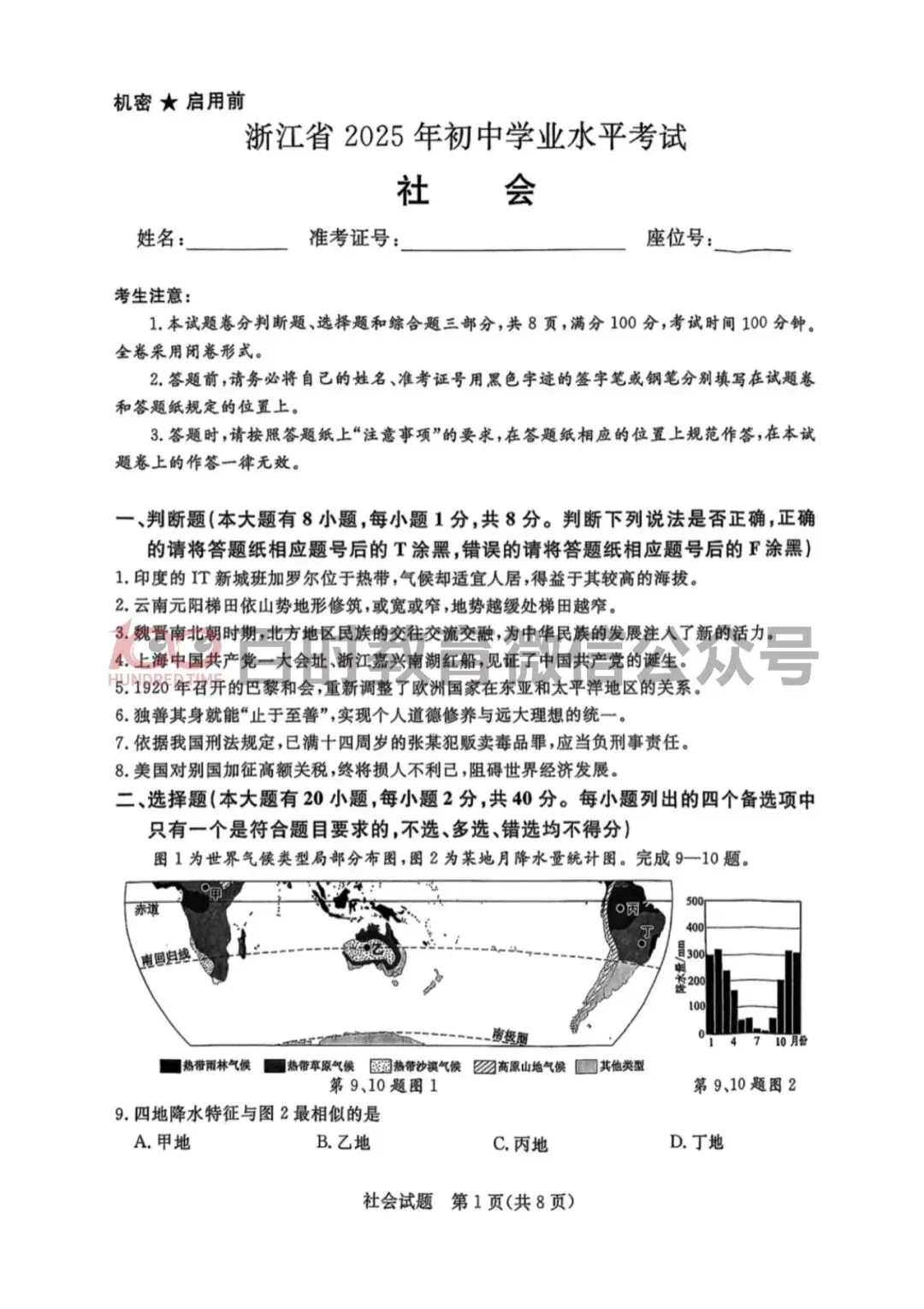 杭州中考试卷!2025年语文/数学/科学/社会试卷合集!可下载~ 第5张