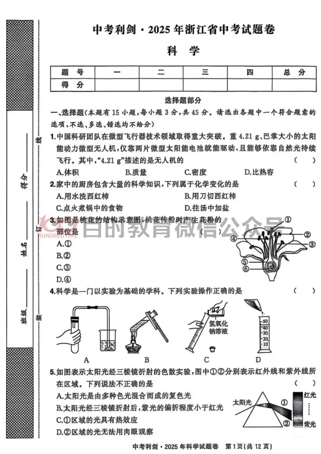 杭州中考试卷!2025年语文/数学/科学/社会试卷合集!可下载~ 第6张