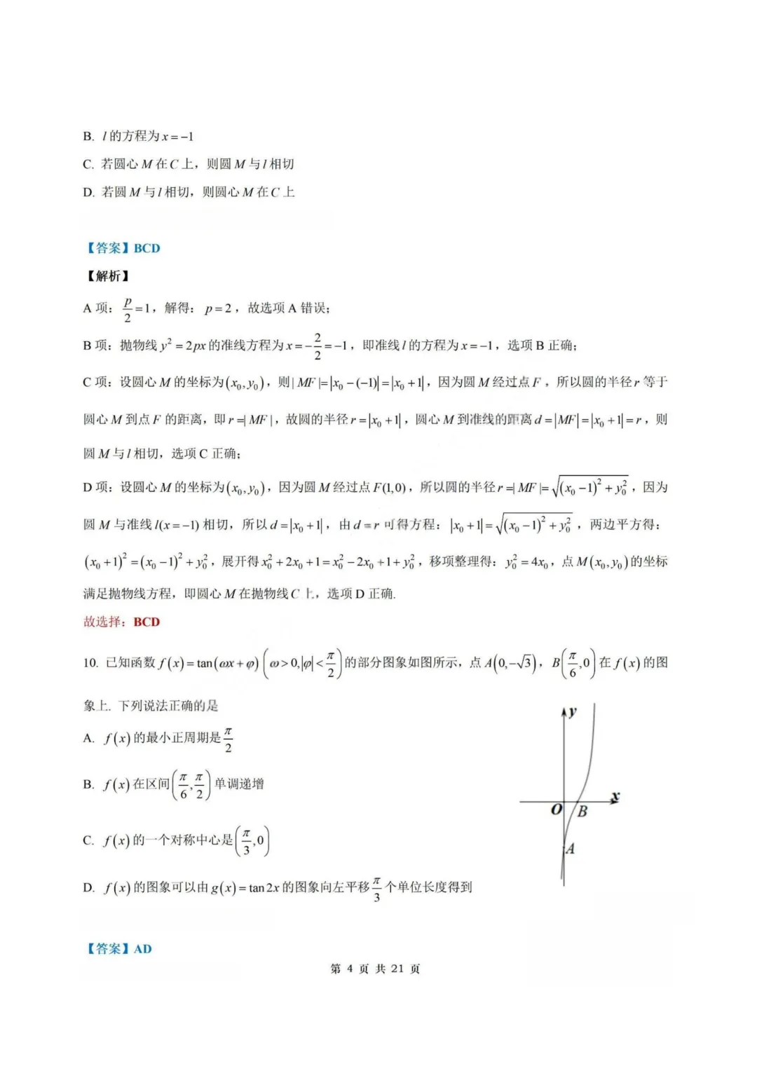 【试卷+答案】2026年4月福建福州市适应性练习—高三数学 第11张