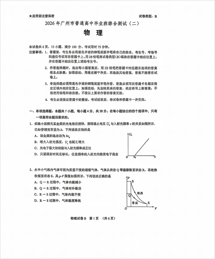 广州高考二模物理+历史试卷 第2张