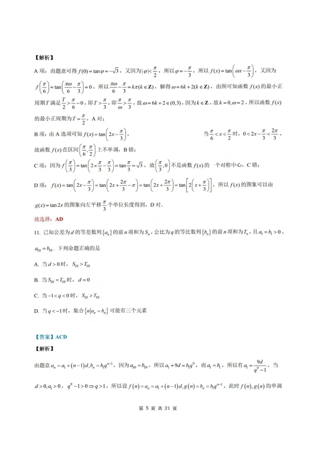 【试卷+答案】2026年4月福建福州市适应性练习—高三数学 第12张