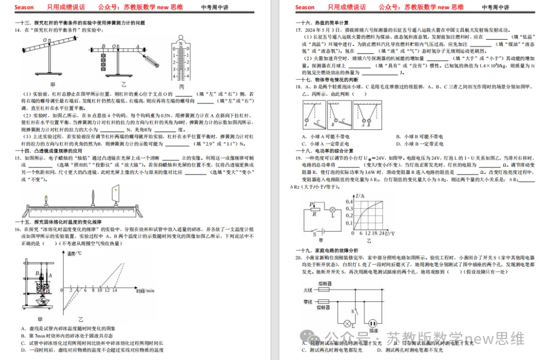 5.7开始—2026中考冲刺线上讲题(数学物理) 第12张