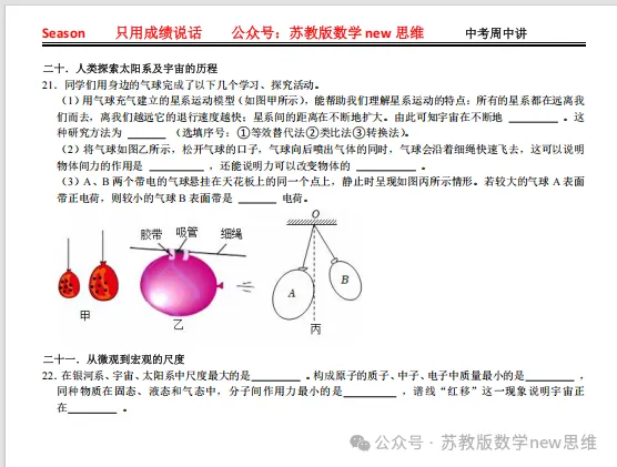 5.7开始—2026中考冲刺线上讲题(数学物理) 第13张