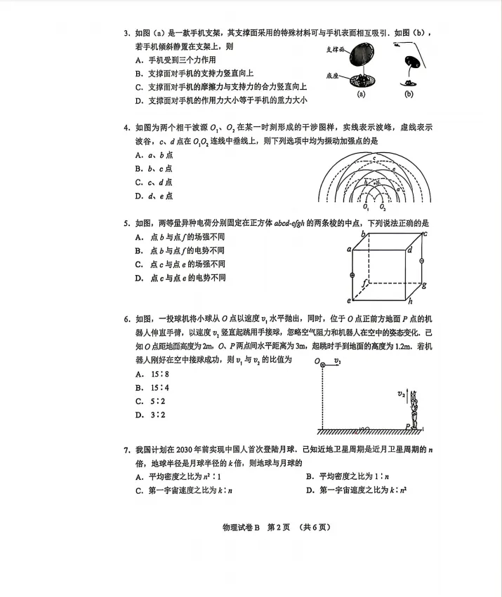 广州高考二模物理+历史试卷 第3张