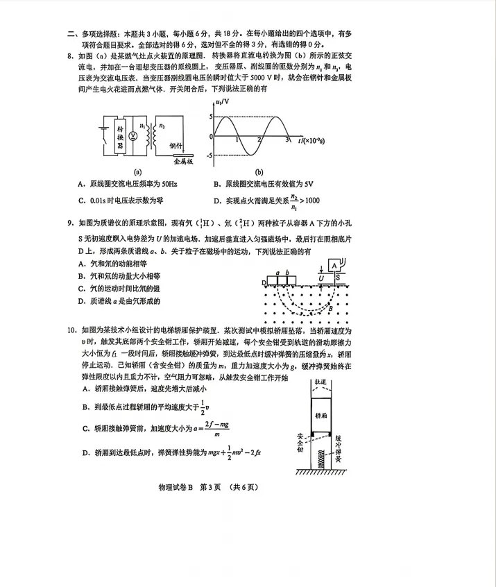 广州高考二模物理+历史试卷 第4张