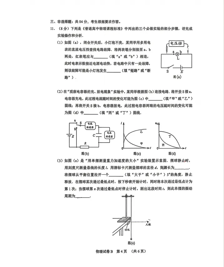 广州高考二模物理+历史试卷 第5张