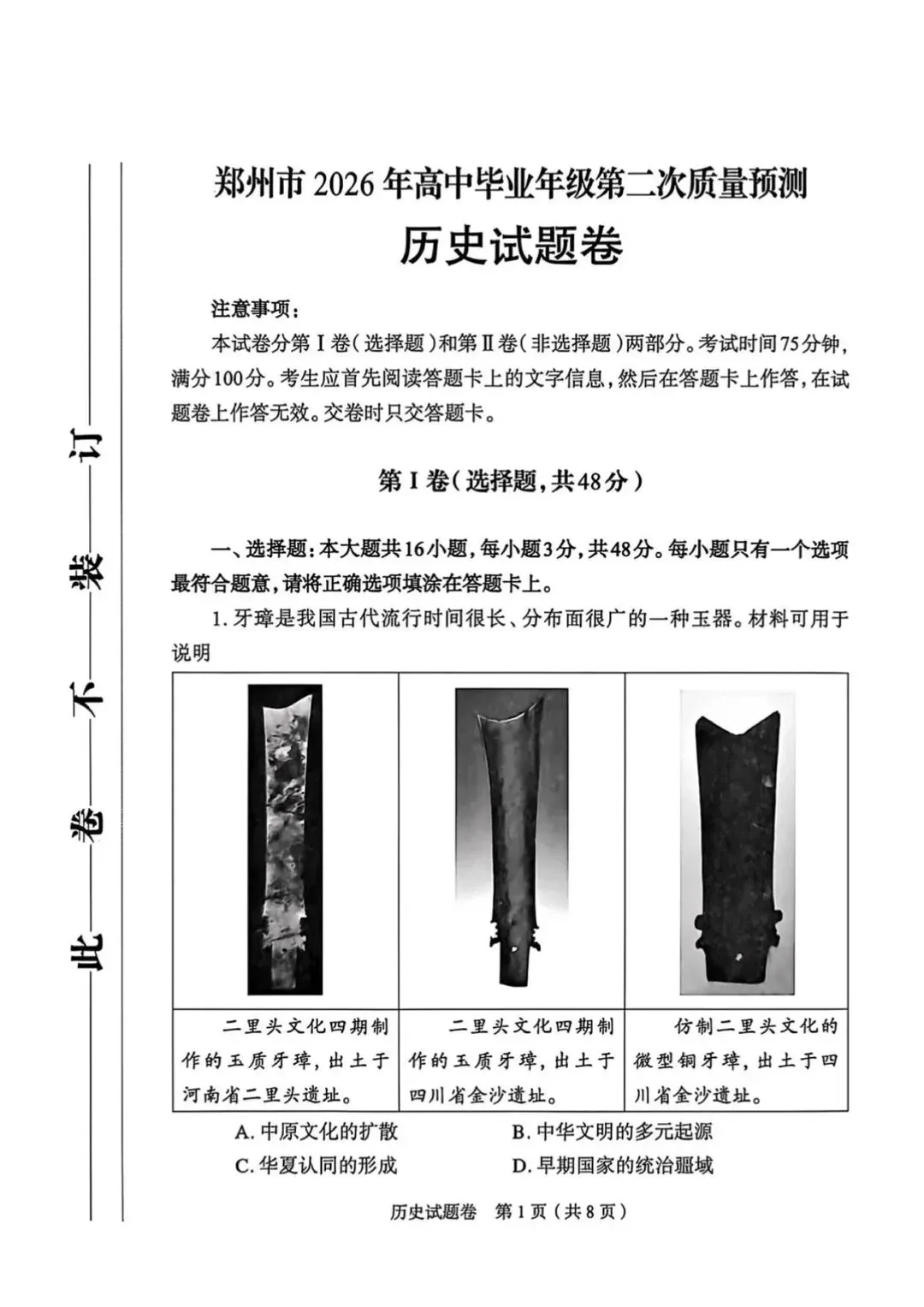 2026郑州高三二模语文数学历史试卷及答案出炉!(试卷+答案持续更新中... 第24张