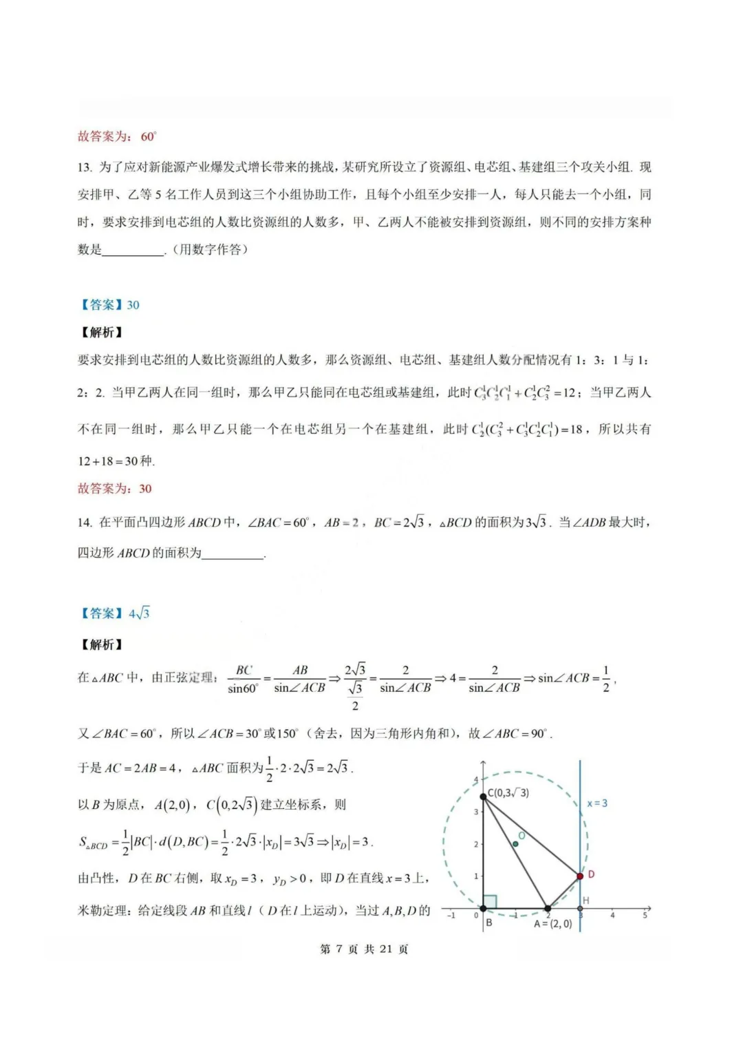 【试卷+答案】2026年4月福建福州市适应性练习—高三数学 第14张