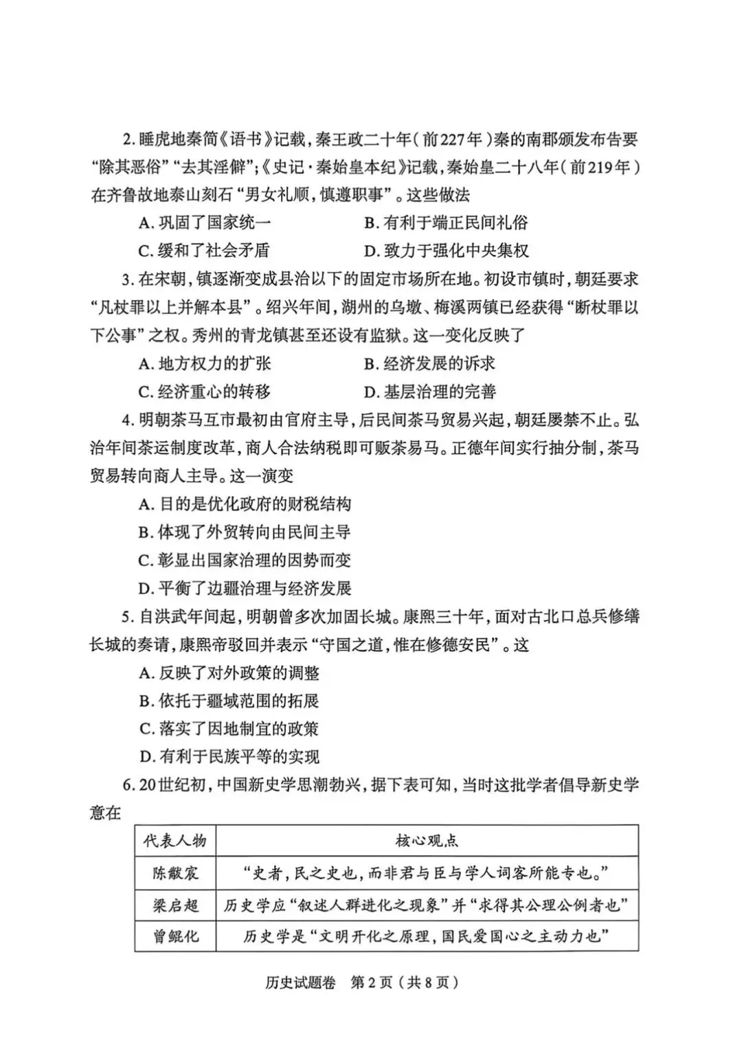 2026郑州高三二模语文数学历史试卷及答案出炉!(试卷+答案持续更新中... 第25张