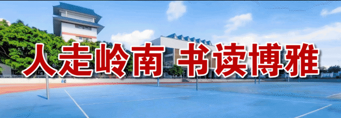 湛江博雅:聚焦中考变革 共研备考良策 | 2026年麻章区中考备考专题培训 第1张