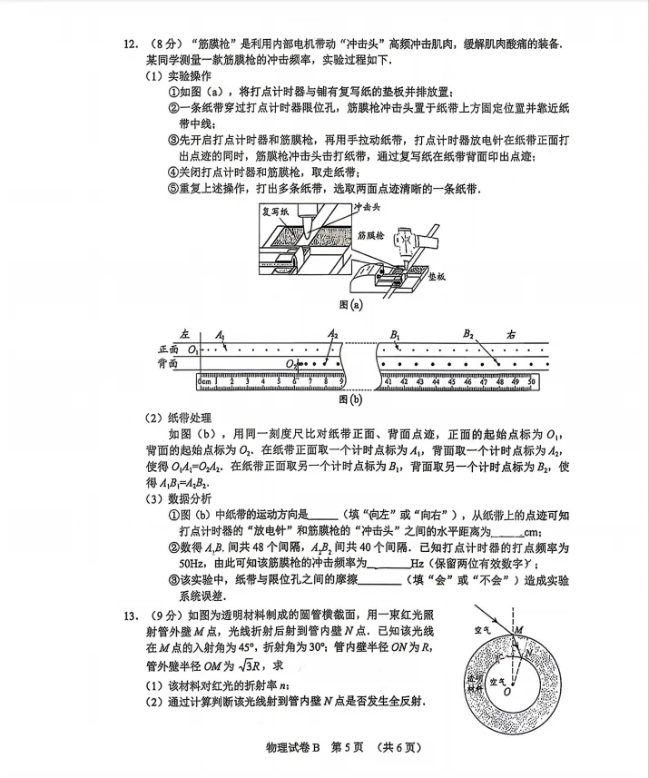 广州高考二模物理+历史试卷 第6张