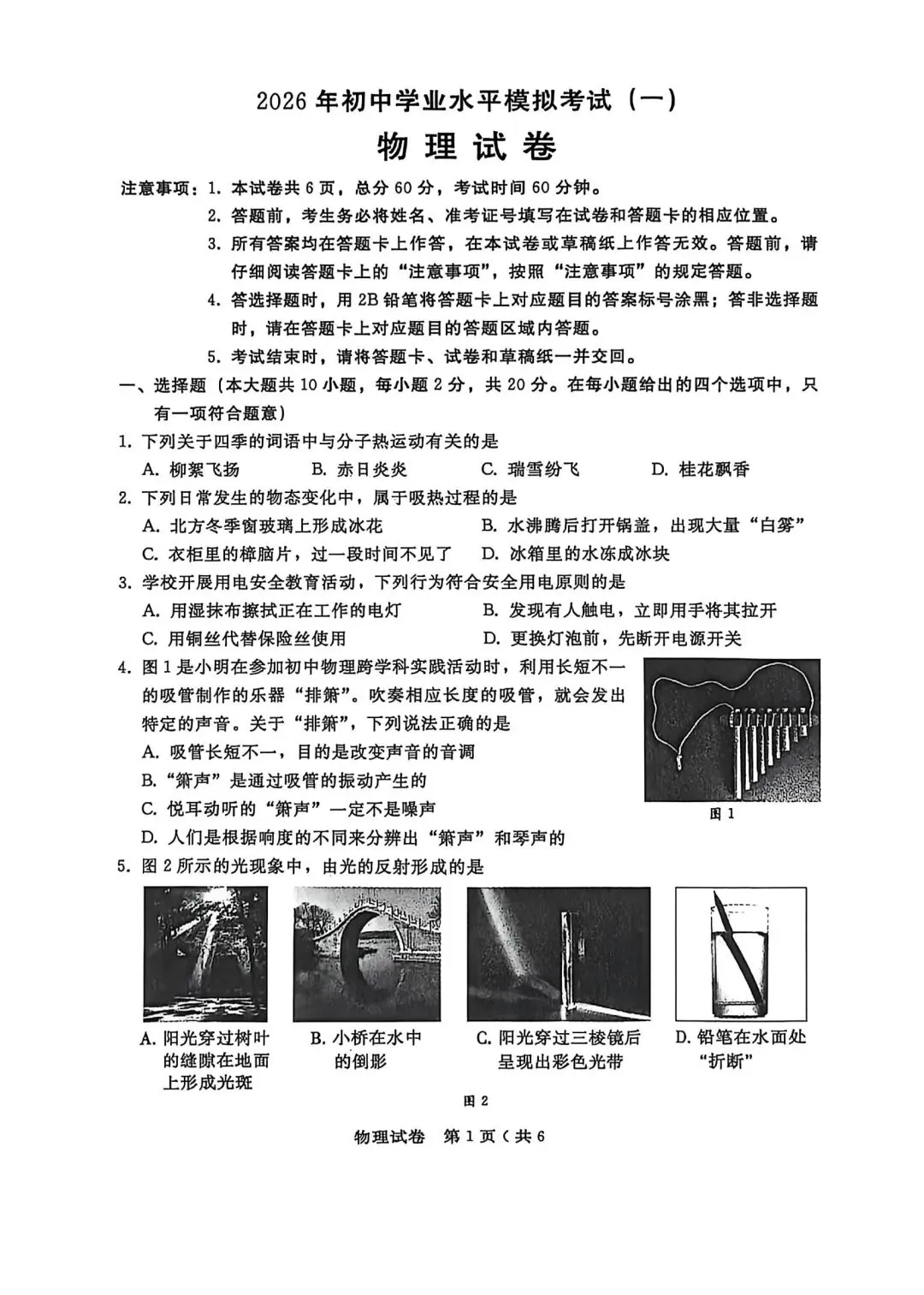2026邢台市中考一模物理试卷 第1张