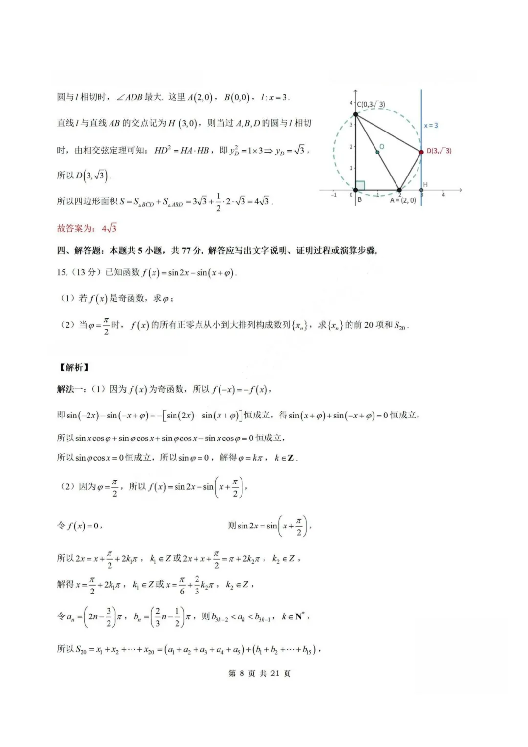 【试卷+答案】2026年4月福建福州市适应性练习—高三数学 第15张